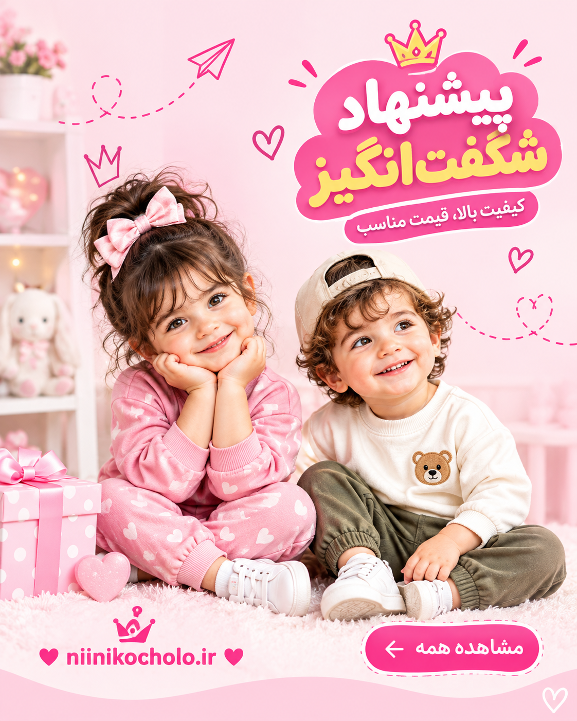 پیشنهاد شگفت انگیز