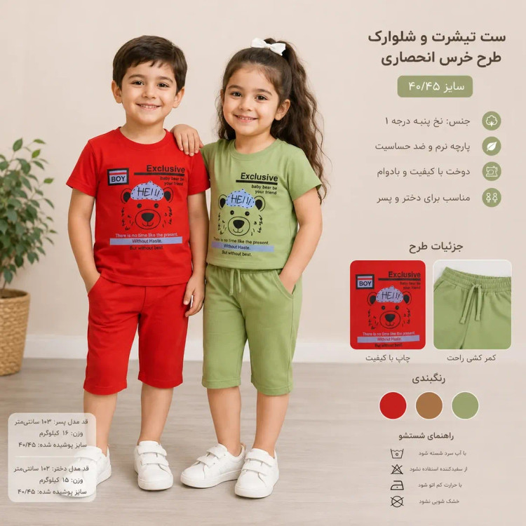 تیشرت شلوارک ست خواهر برادری سایز 40، 45 و 50