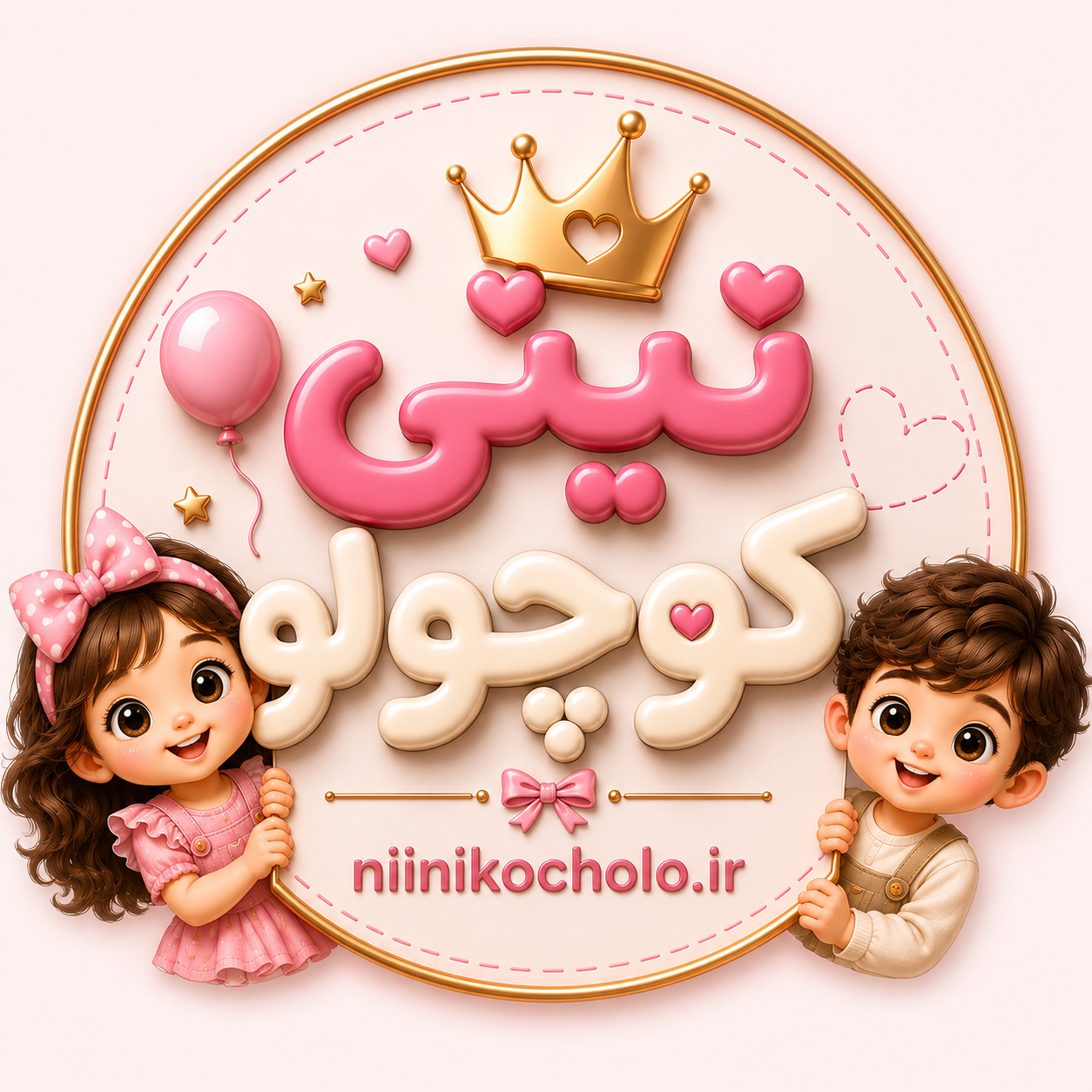 پوشاک نینی کوچولو